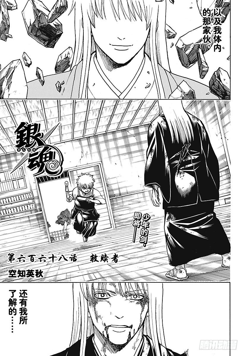 第668话  救赎者2