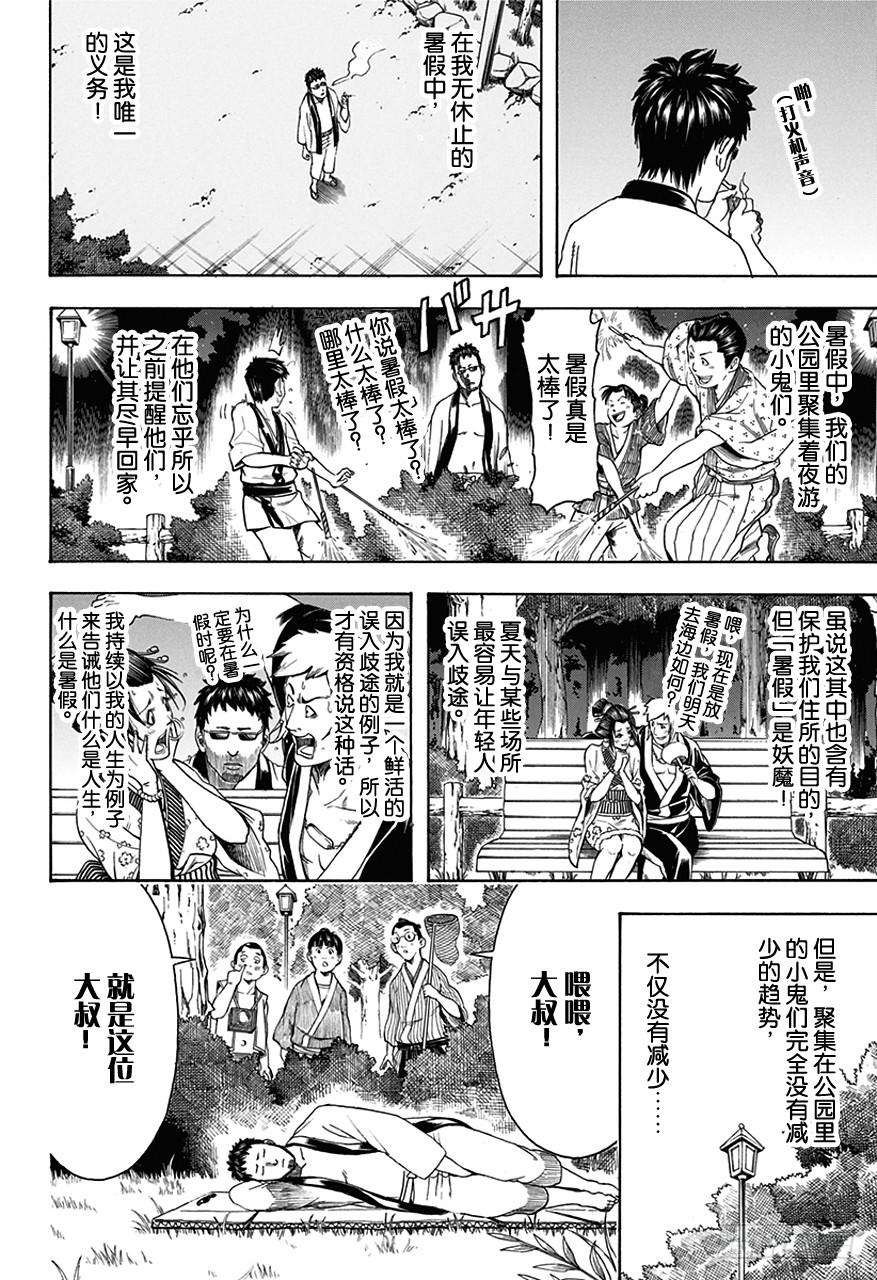 第456话 火凤凰无论死多少次都会复活！3