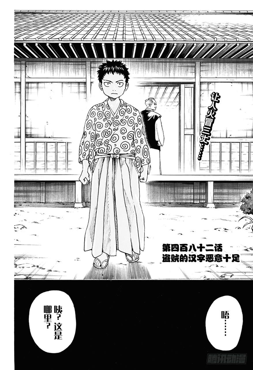 第482话 盗贼的汉字恶意十足2