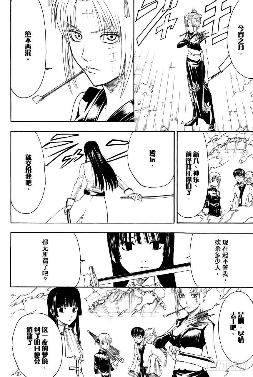 第392话 日轮与月3