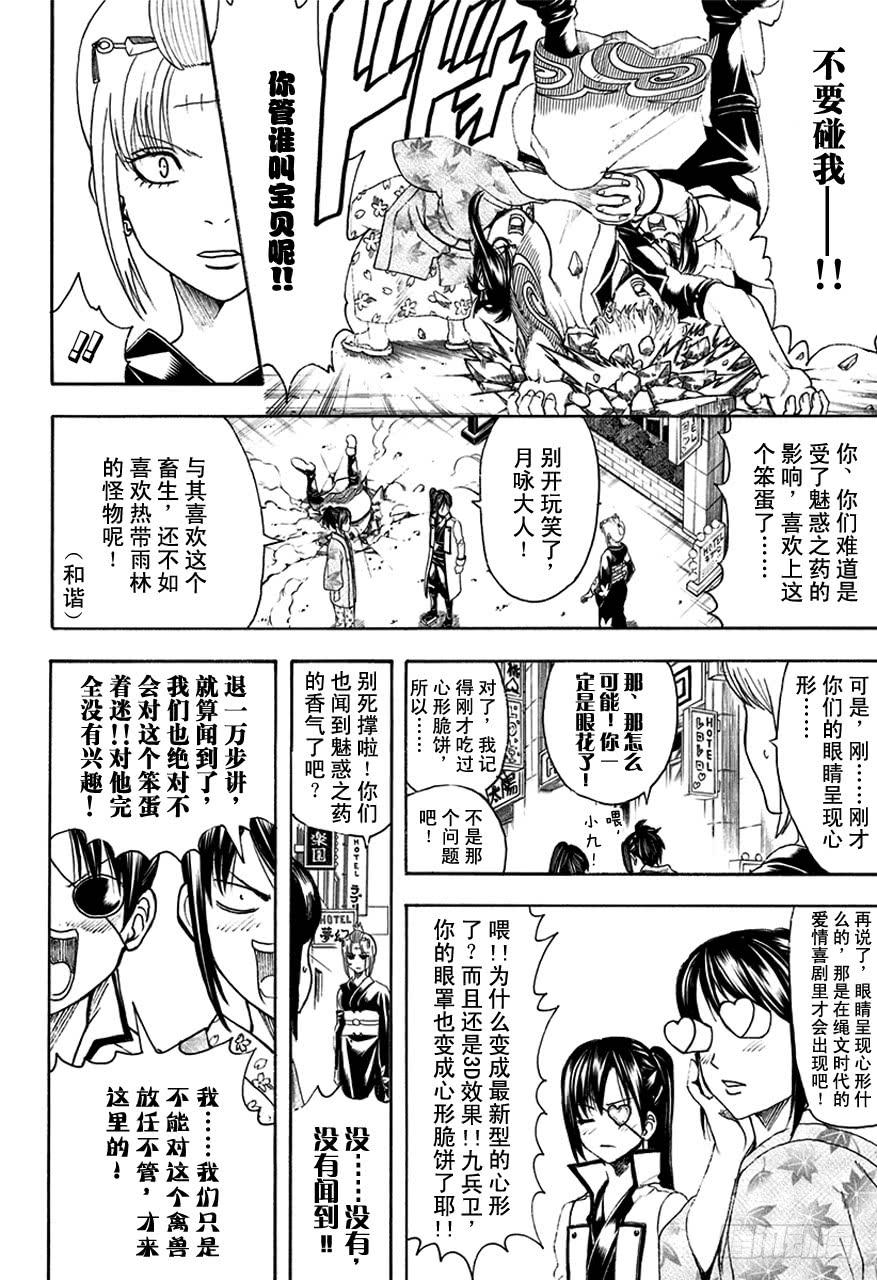 第494话 禽兽1