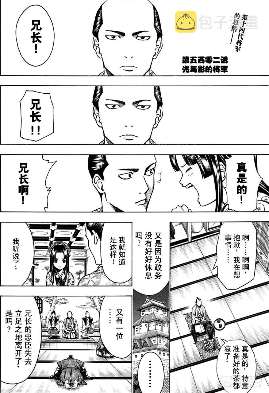 第502话 光与影的将军2