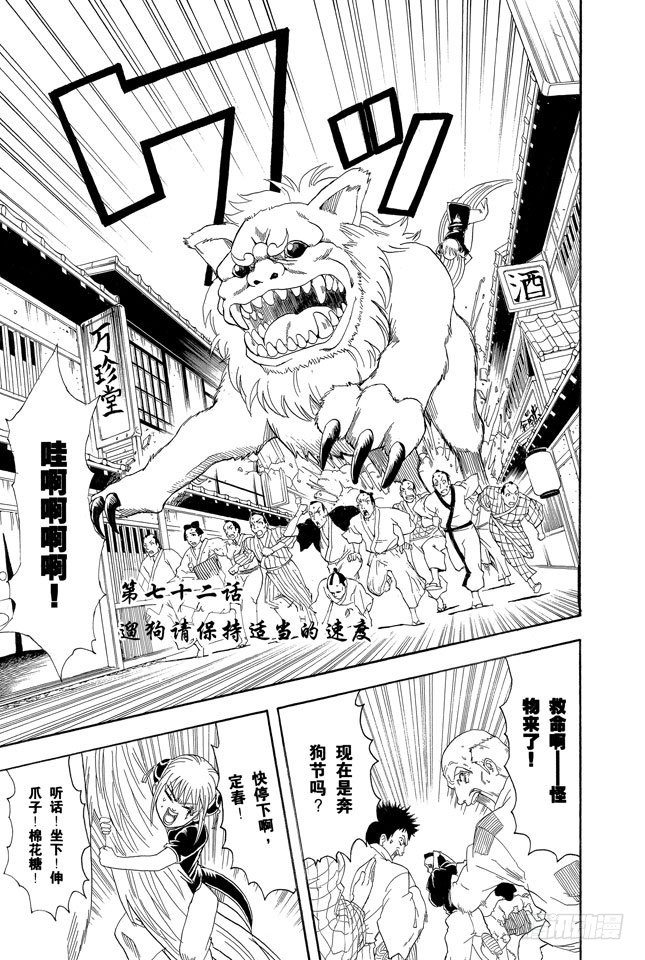第72话 遛狗请保持适当的速度2