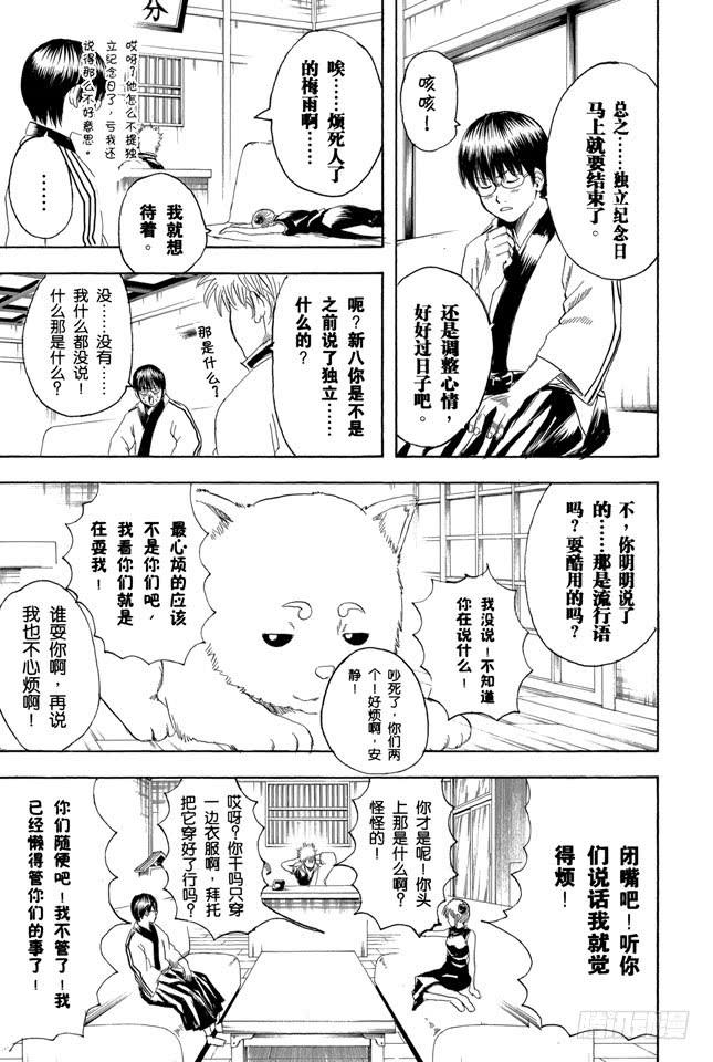 第172话 厌恶近乎100%会落下塑胶雨伞的自己2