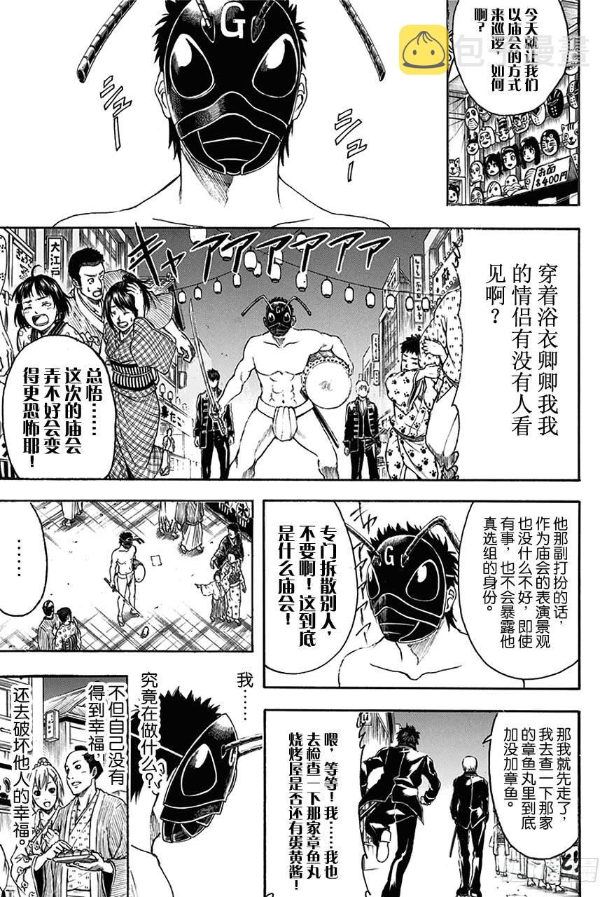 第460话 恋爱是蟑螂屋4