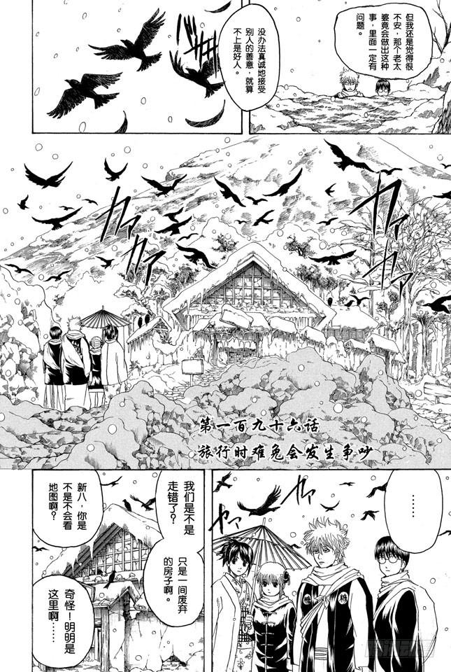 第196话 旅行是难免会发生争吵1