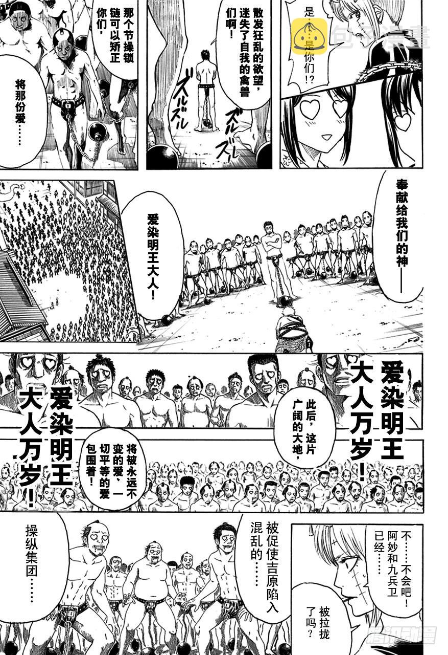 第494话 禽兽4
