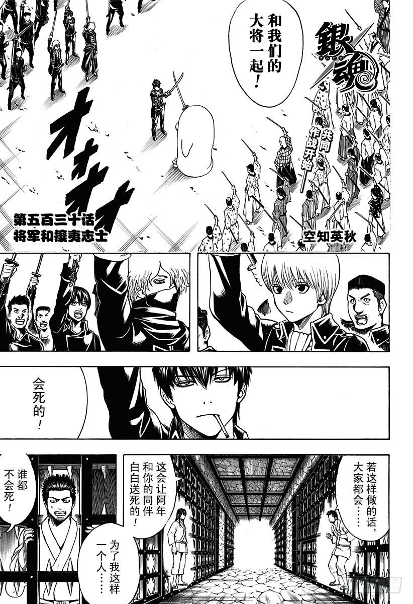 第530话 将军和攘夷志士4