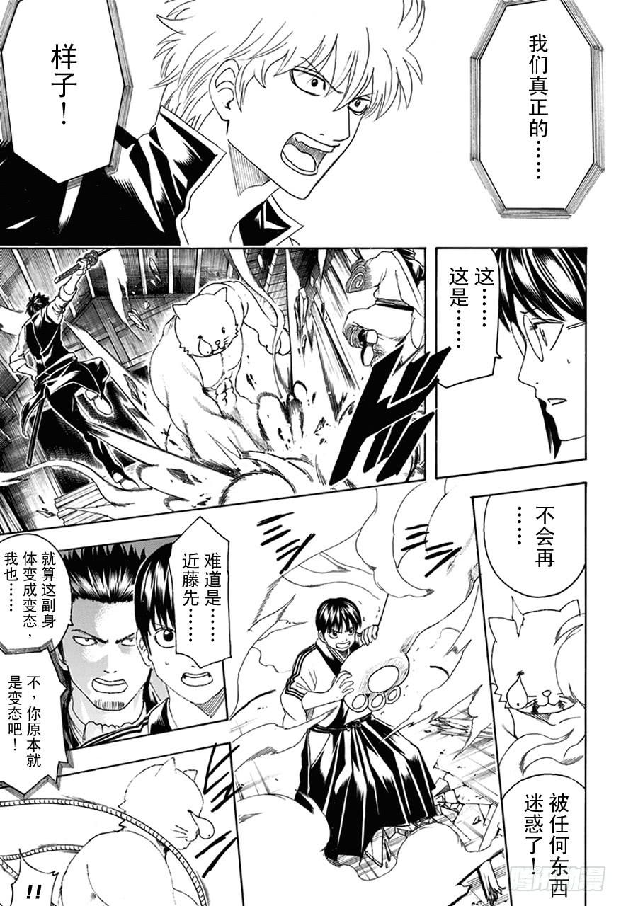第476话 我是万事通，他是真选组2