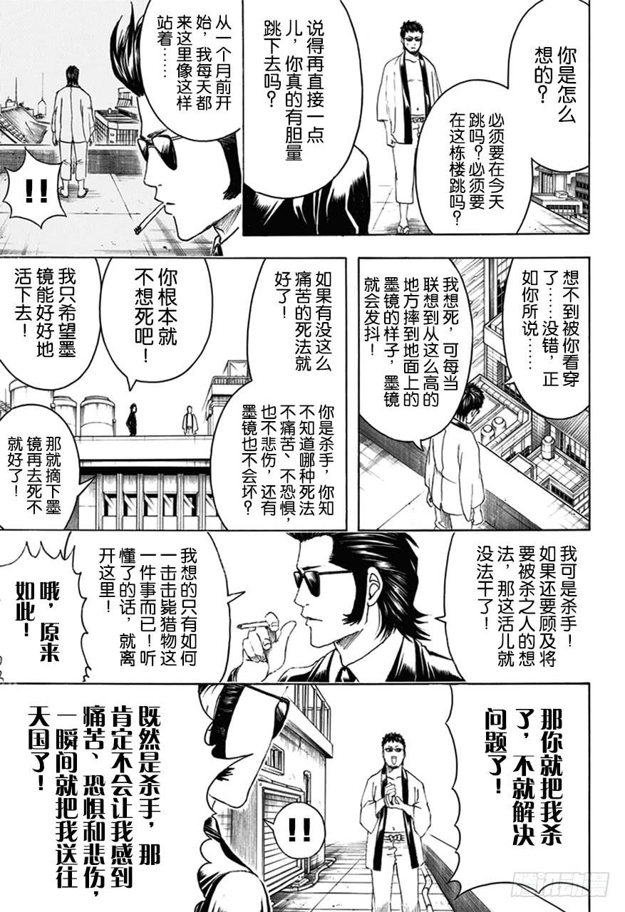 第444话 生与死的墨镜4