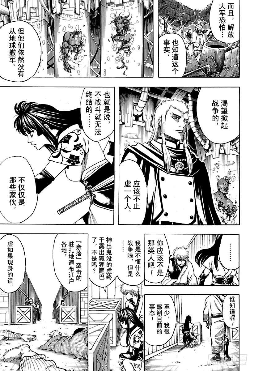 第603话 忍者与笨蛋都喜欢站在4