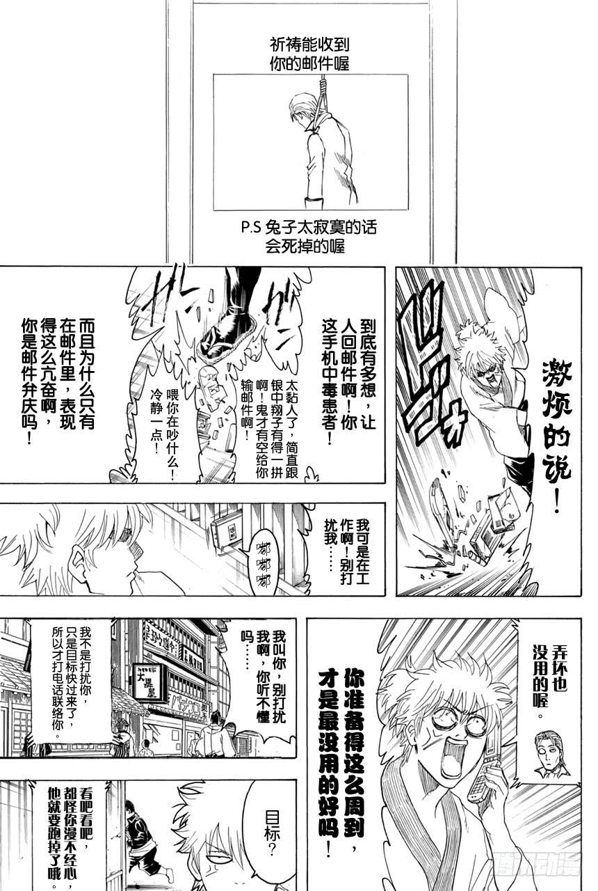 第367话 卷入齿轮里的荆棘4