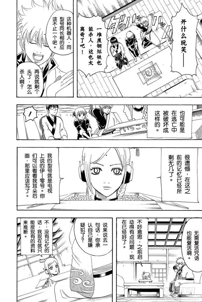 第141话 人生哪有什么安全点1