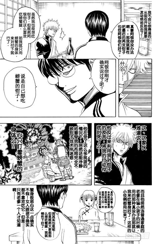 第328话 螃蟹的钳子是能够剪断羁绊的钳子4
