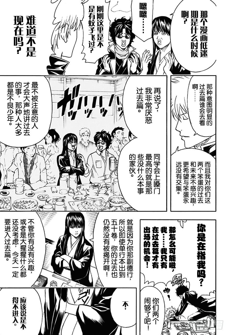 第452话 同学会若迟到了，很难再进门4
