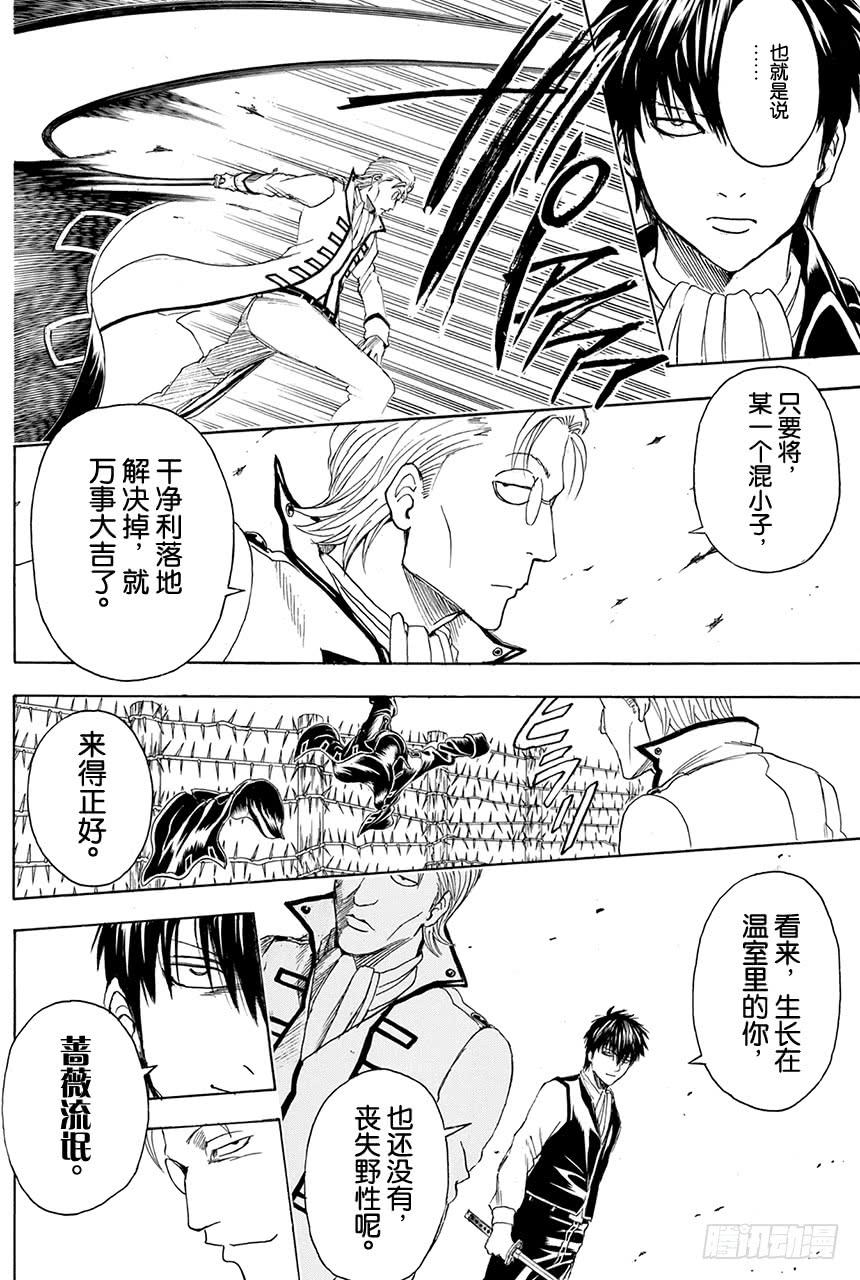 第368话 荆棘流氓与蔷薇流氓1