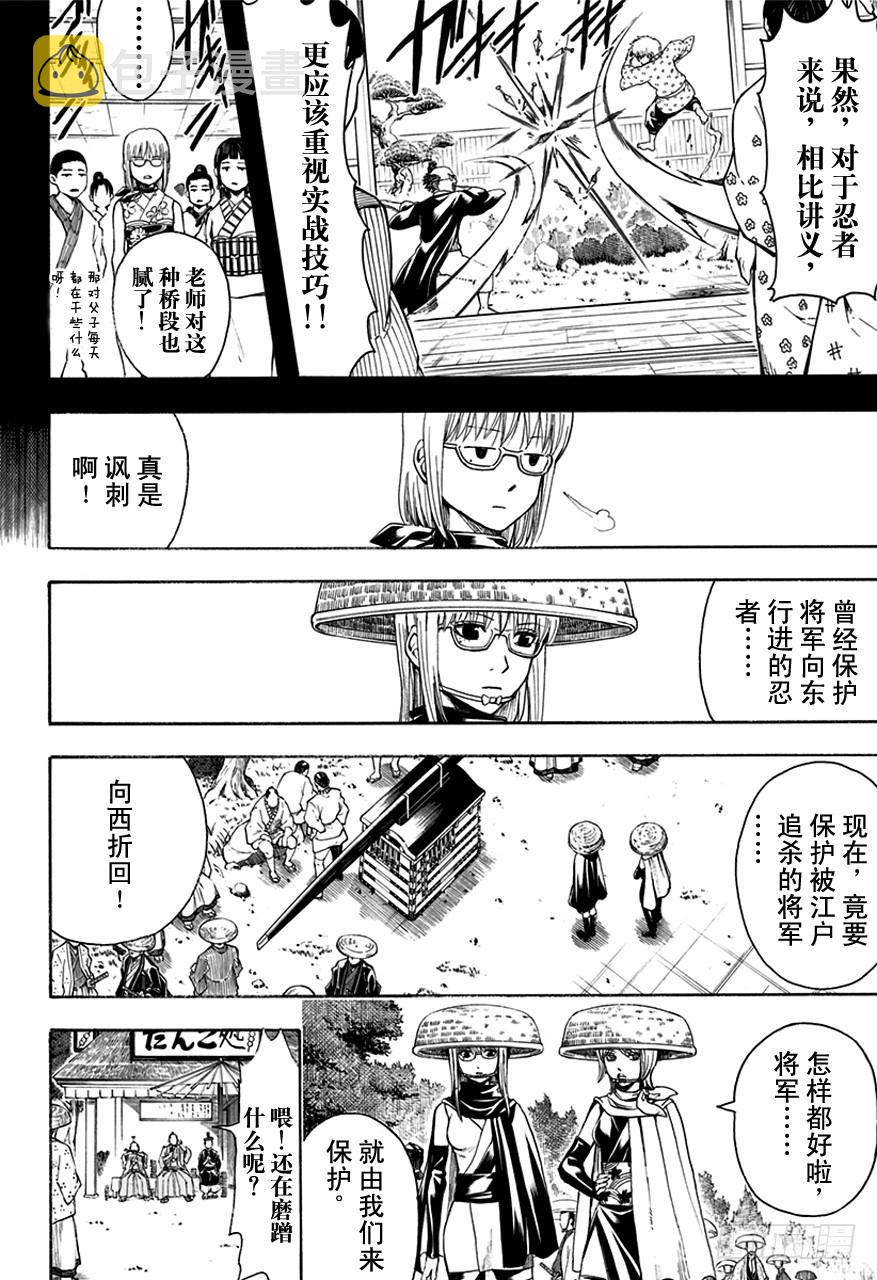 第504话 将军的职责与忍者的职责3