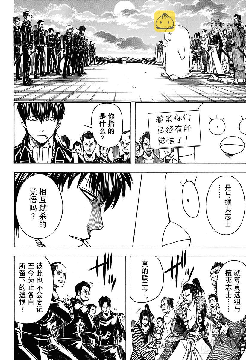 第530话 将军和攘夷志士1