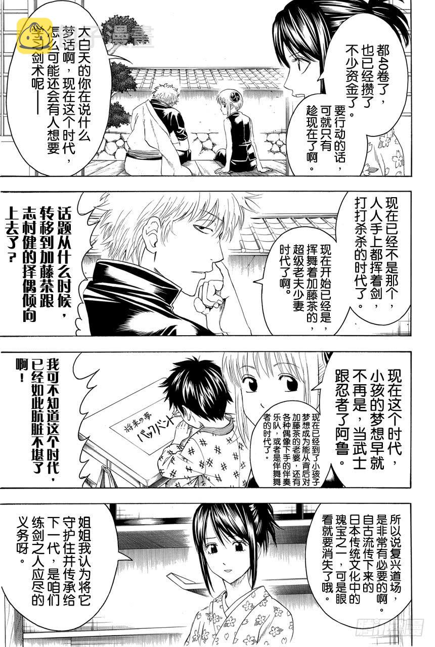 第402话 激光这个词能够瞬间射穿所有人的心4