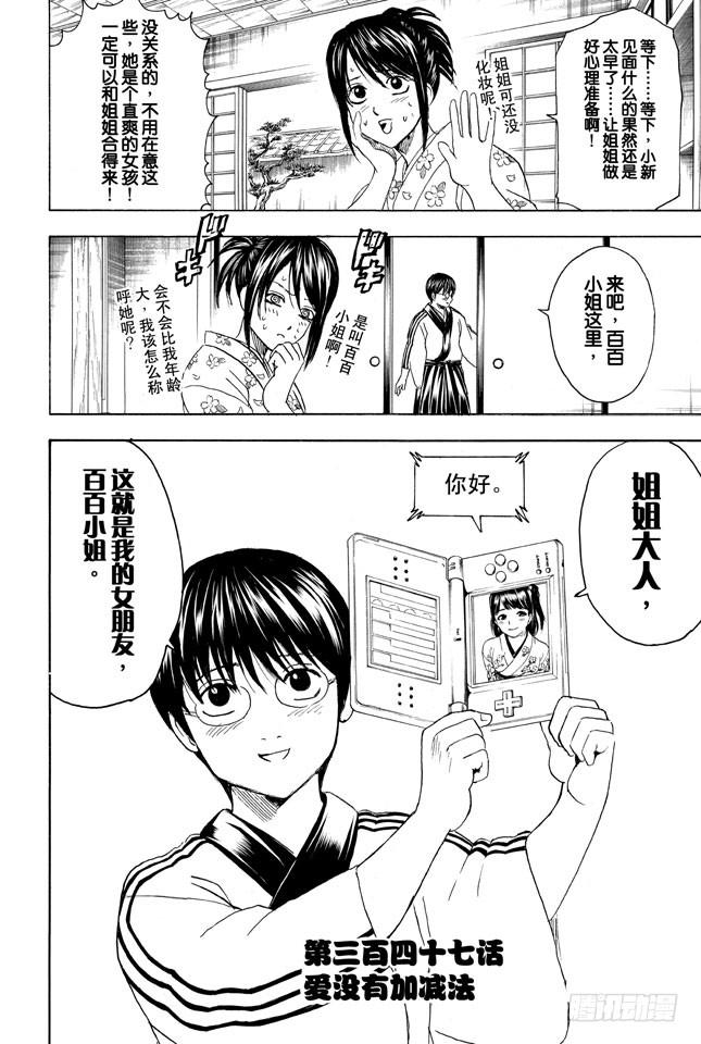 第347话 爱没有加减法3