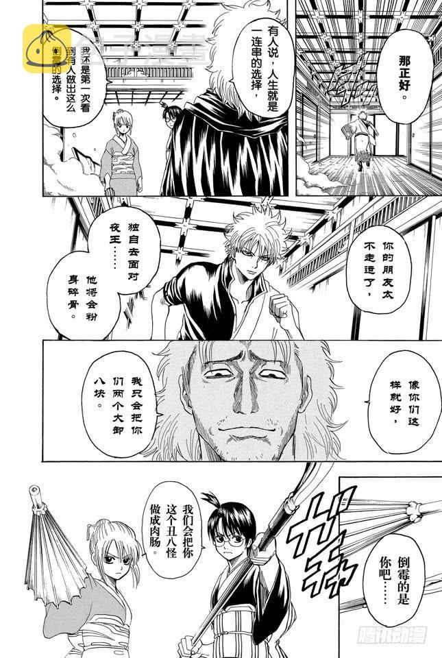 第217话 人生就是一连串的选择3