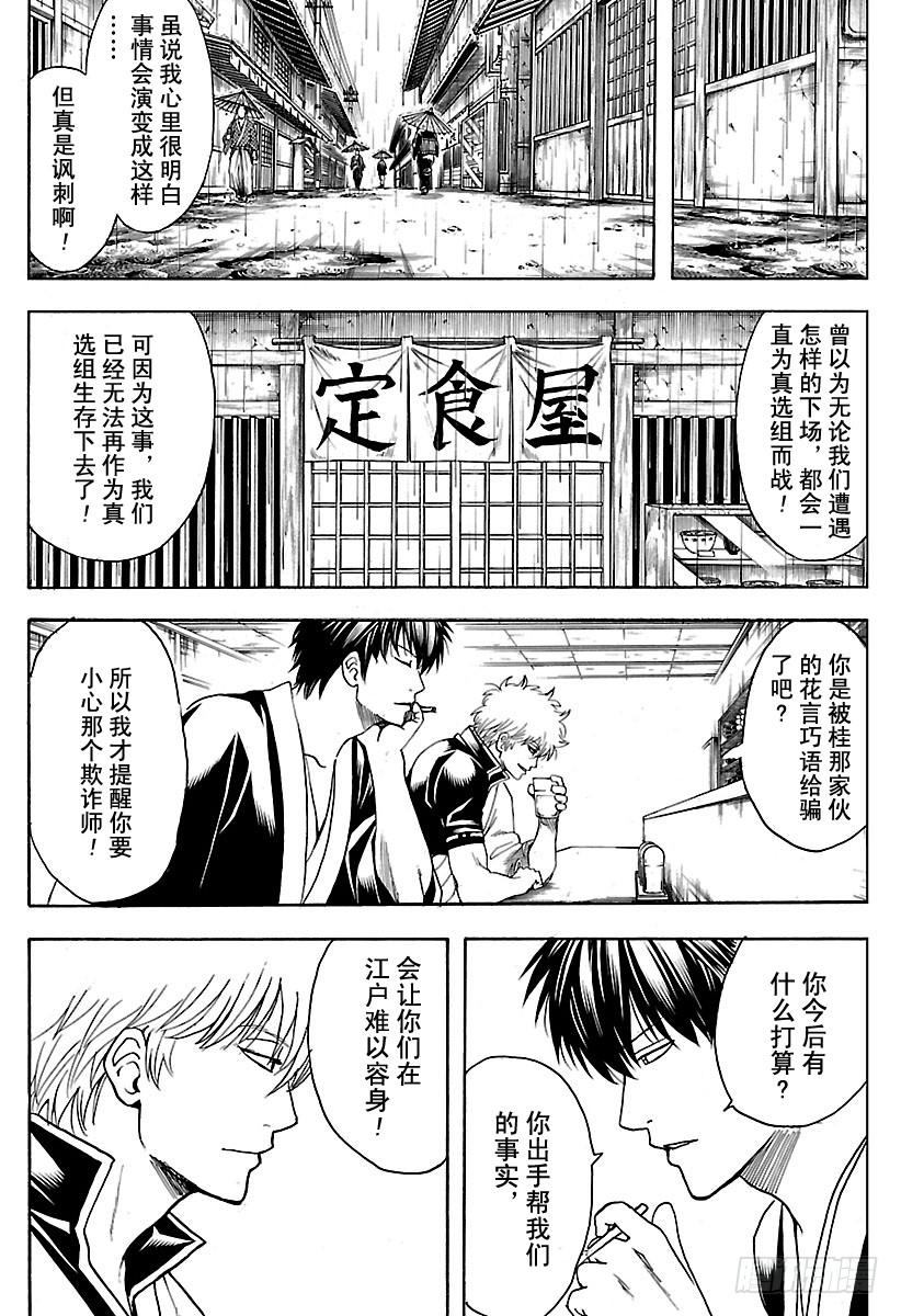 第551话 再见，真选组  后篇4