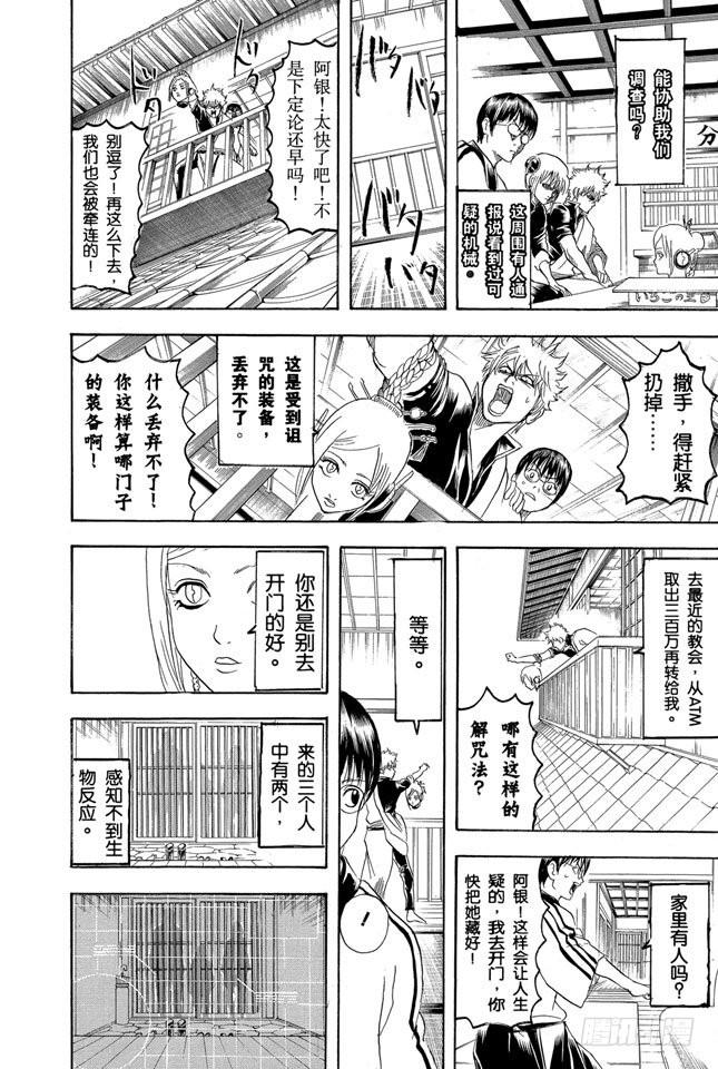第141话 人生哪有什么安全点3