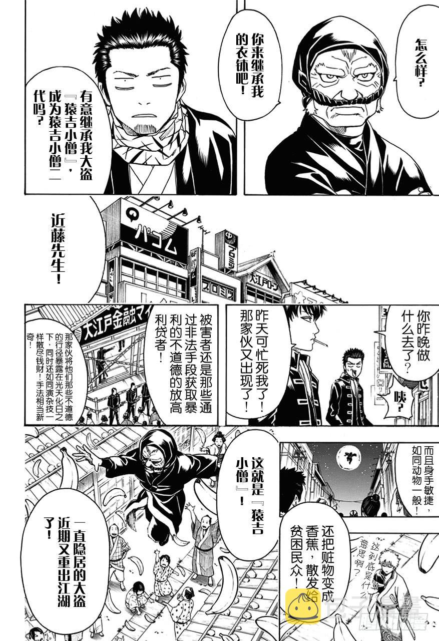 第482话 盗贼的汉字恶意十足4