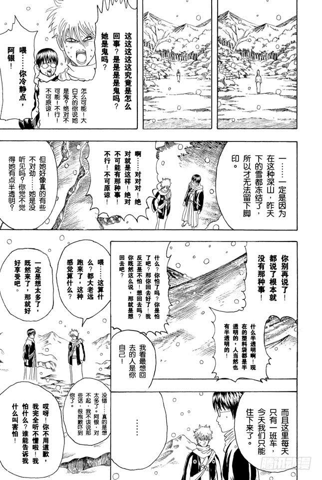 第196话 旅行是难免会发生争吵4