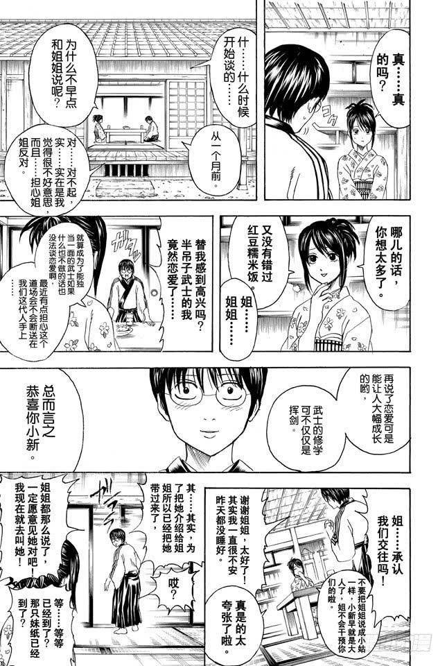 第347话 爱没有加减法2