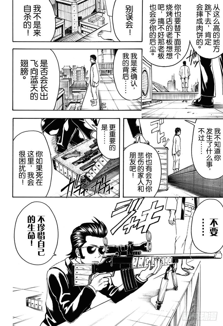 第444话 生与死的墨镜1