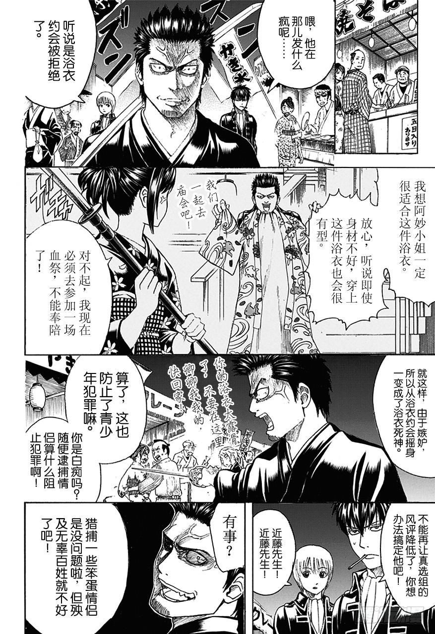 第460话 恋爱是蟑螂屋3