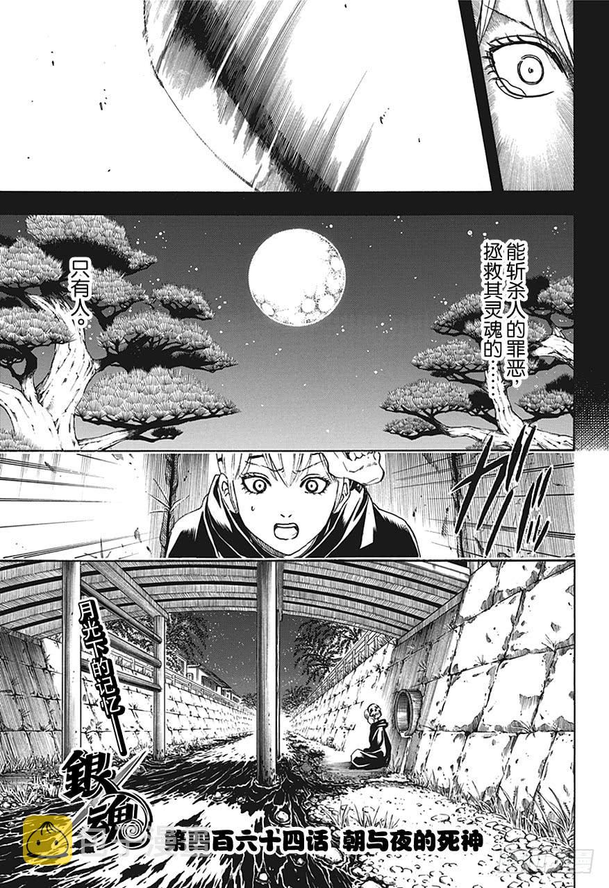 第464话 朝与夜的死神2
