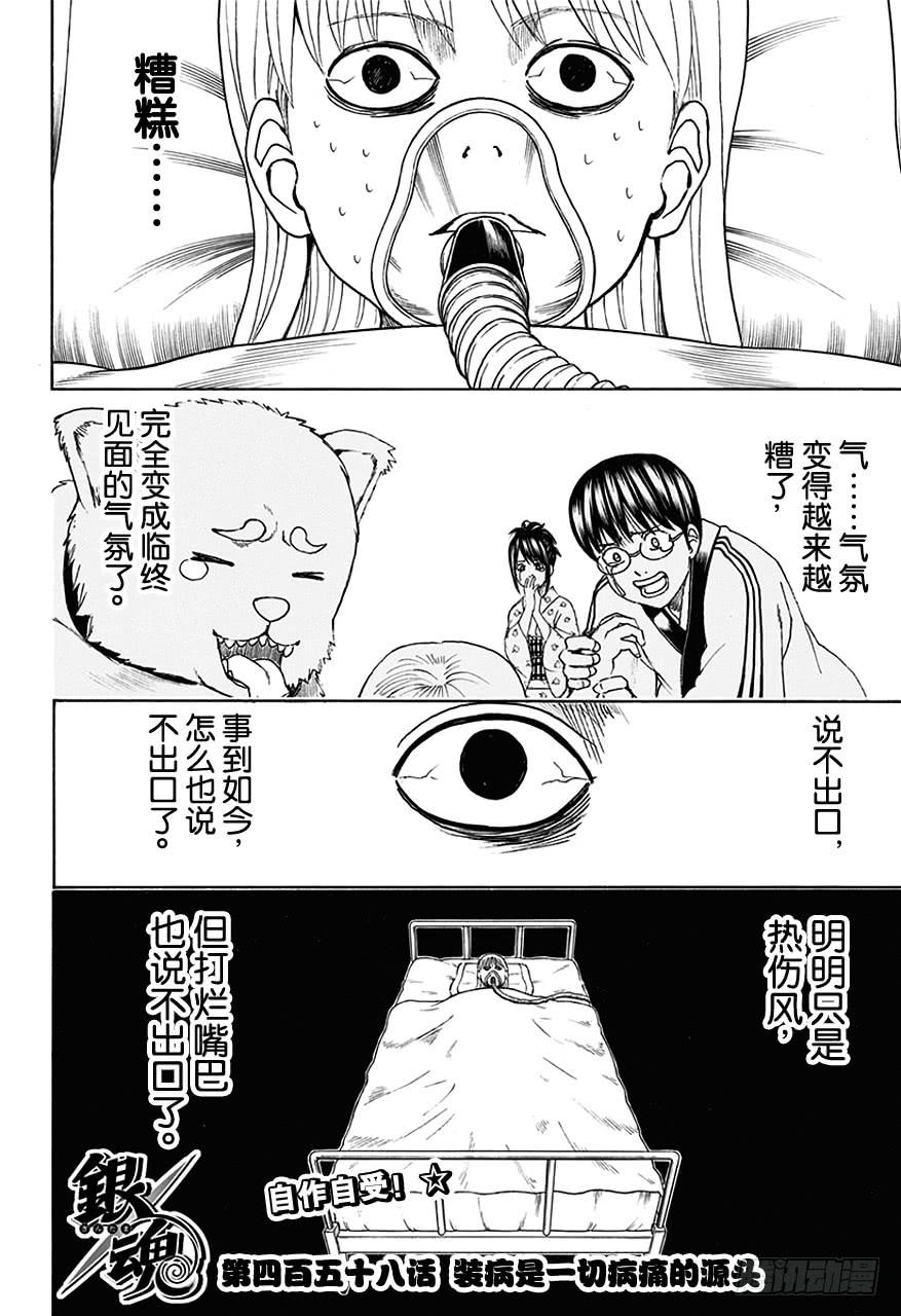 第458话 装病是一切病痛的源头3