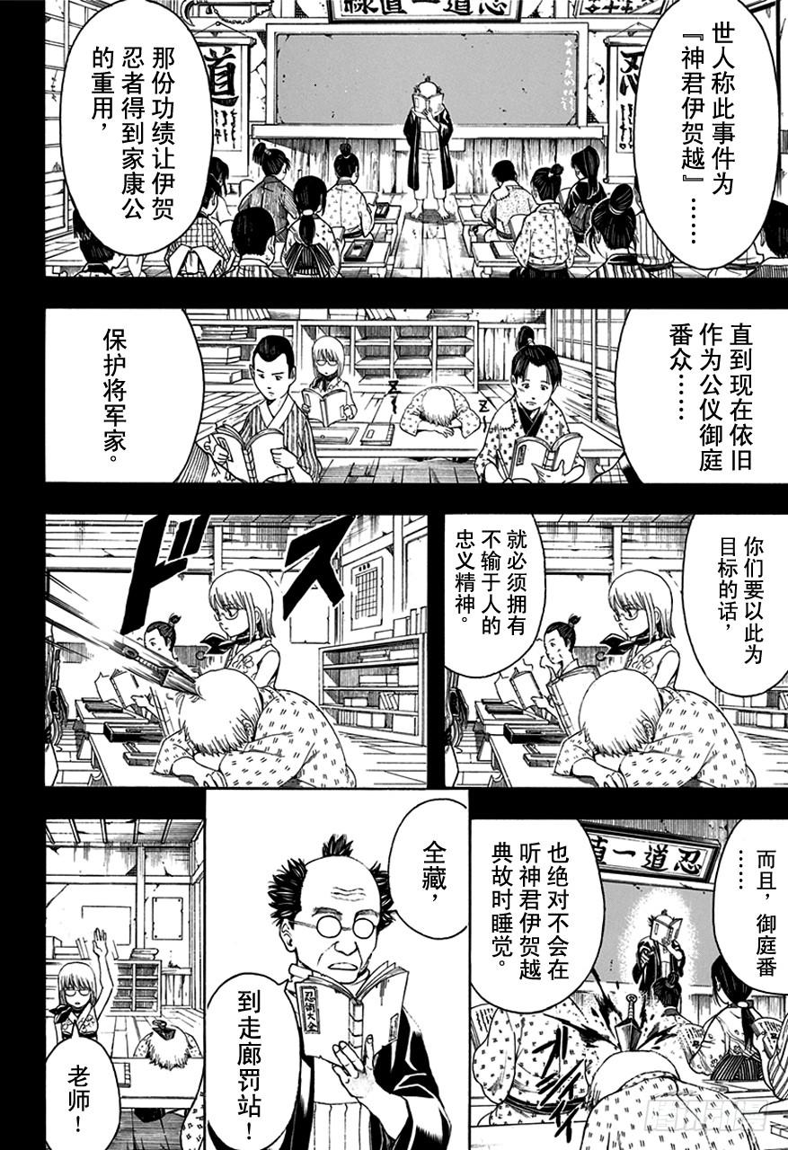 第504话 将军的职责与忍者的职责1