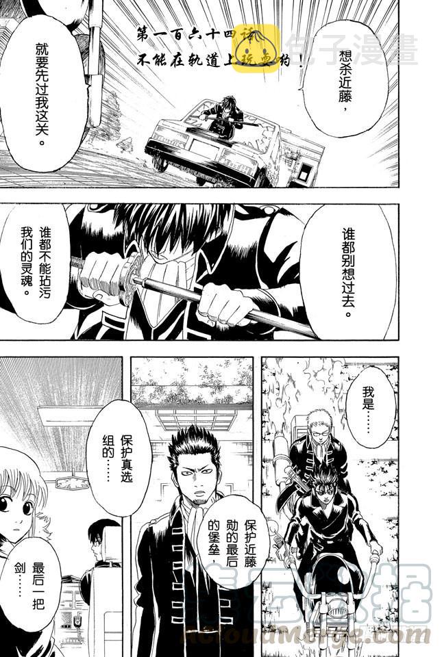 第164话 不能在轨道上玩耍哟！0