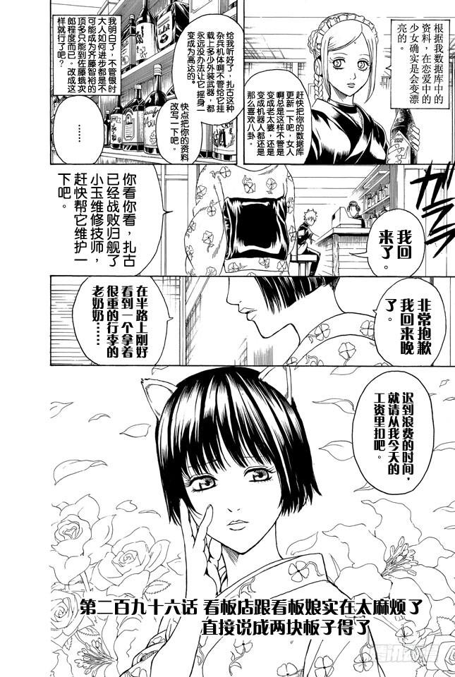 第296话 看板店跟看板娘实在太麻烦了 直接说成两块板子得了1