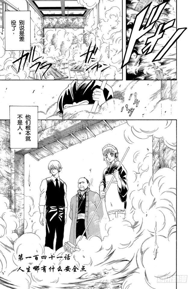 第141话 人生哪有什么安全点4
