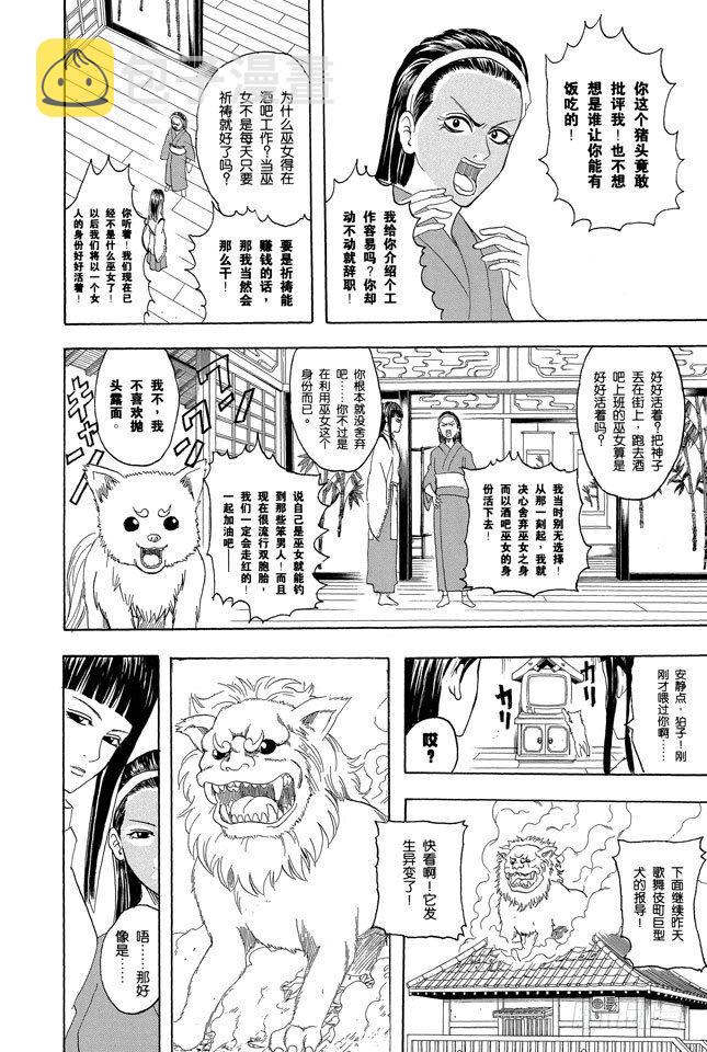 第72话 遛狗请保持适当的速度1