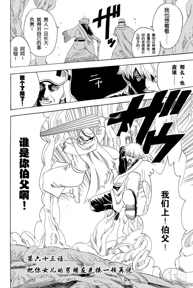 第63话 把你女儿的男朋友先揍一顿再说1