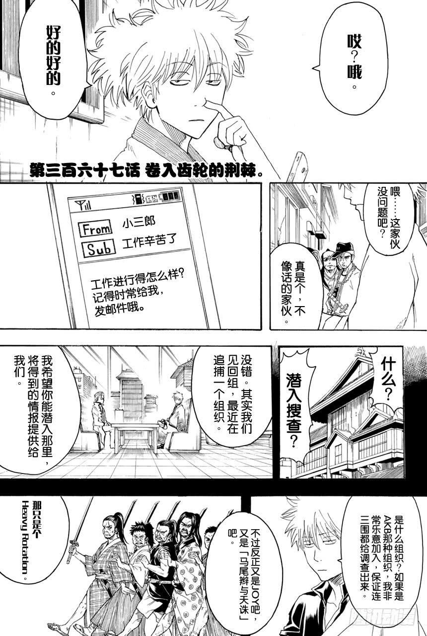 第367话 卷入齿轮里的荆棘1