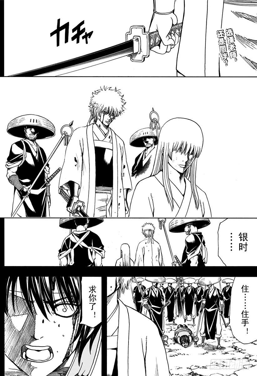 第520话 松下村塾的阪田银时1