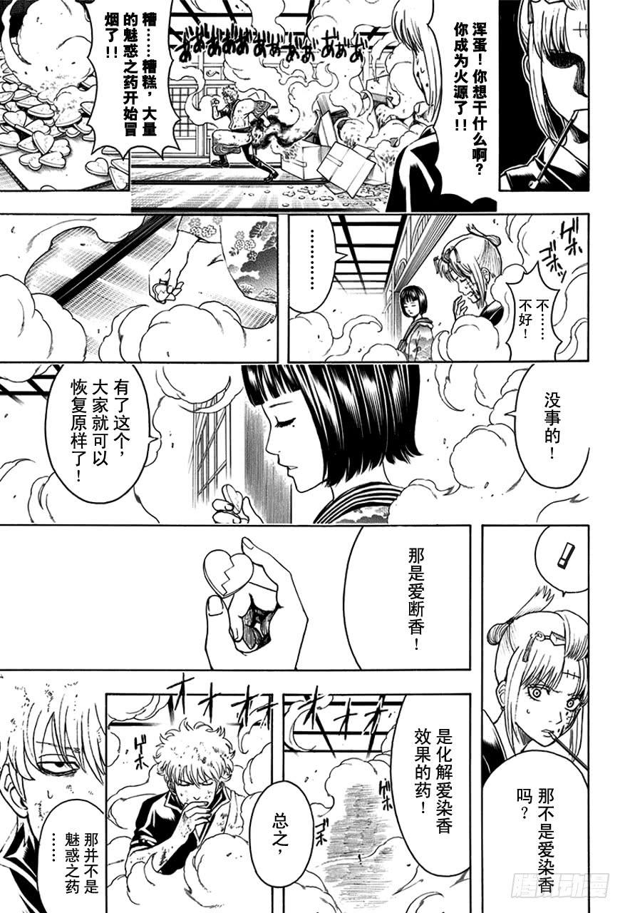 第496话 无论是春天还是冬天4