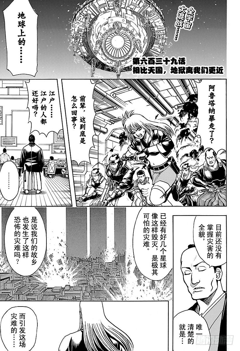 第639话 相比天国，地狱离我们1