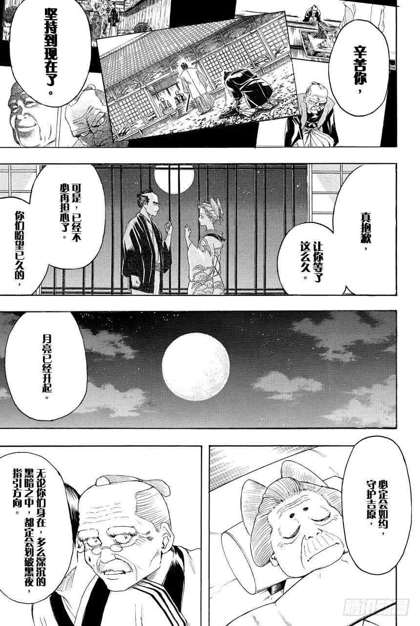 第392话 日轮与月2