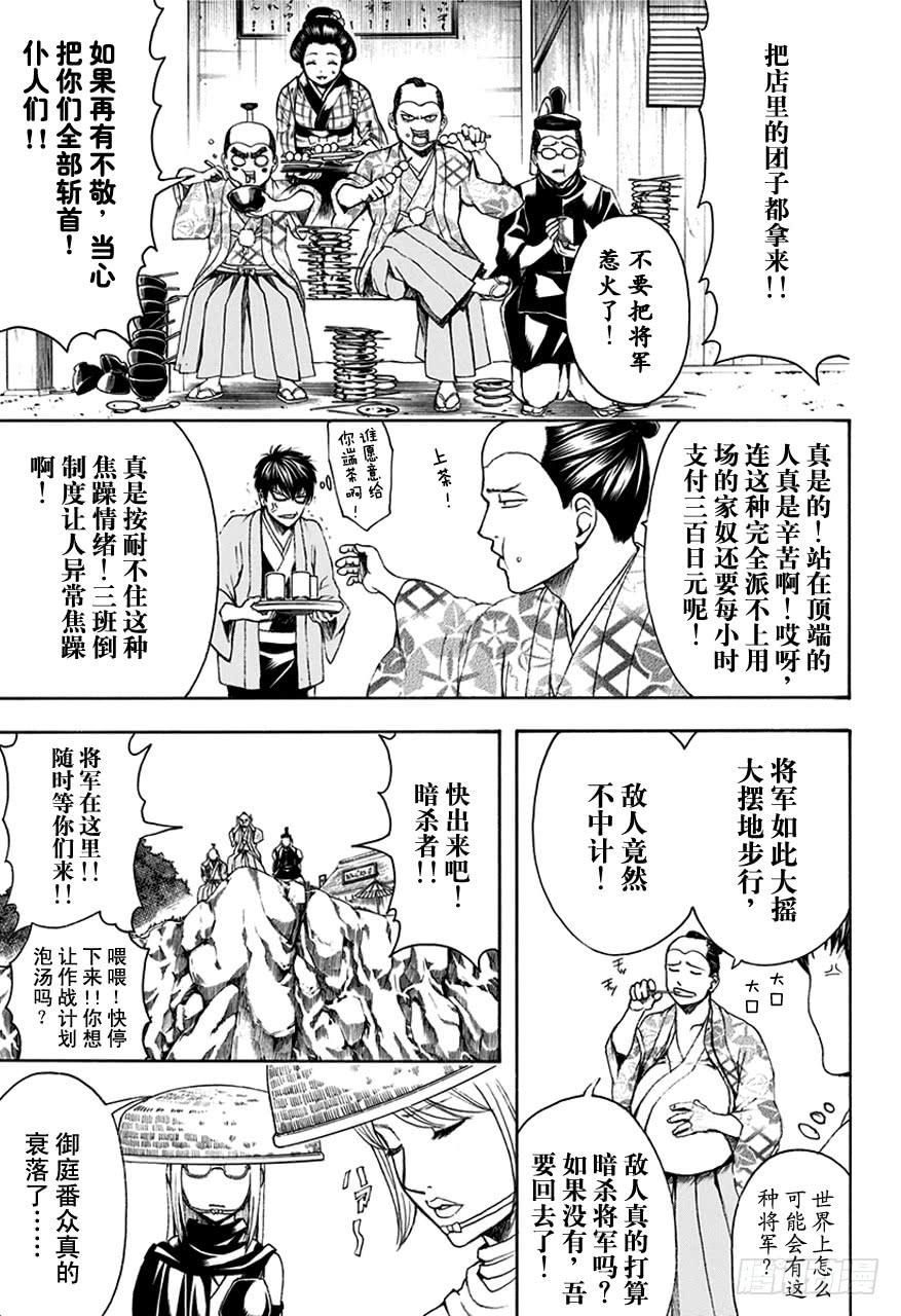 第504话 将军的职责与忍者的职责4