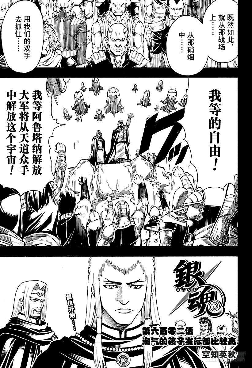 第602话 淘气的孩子发际线都比4