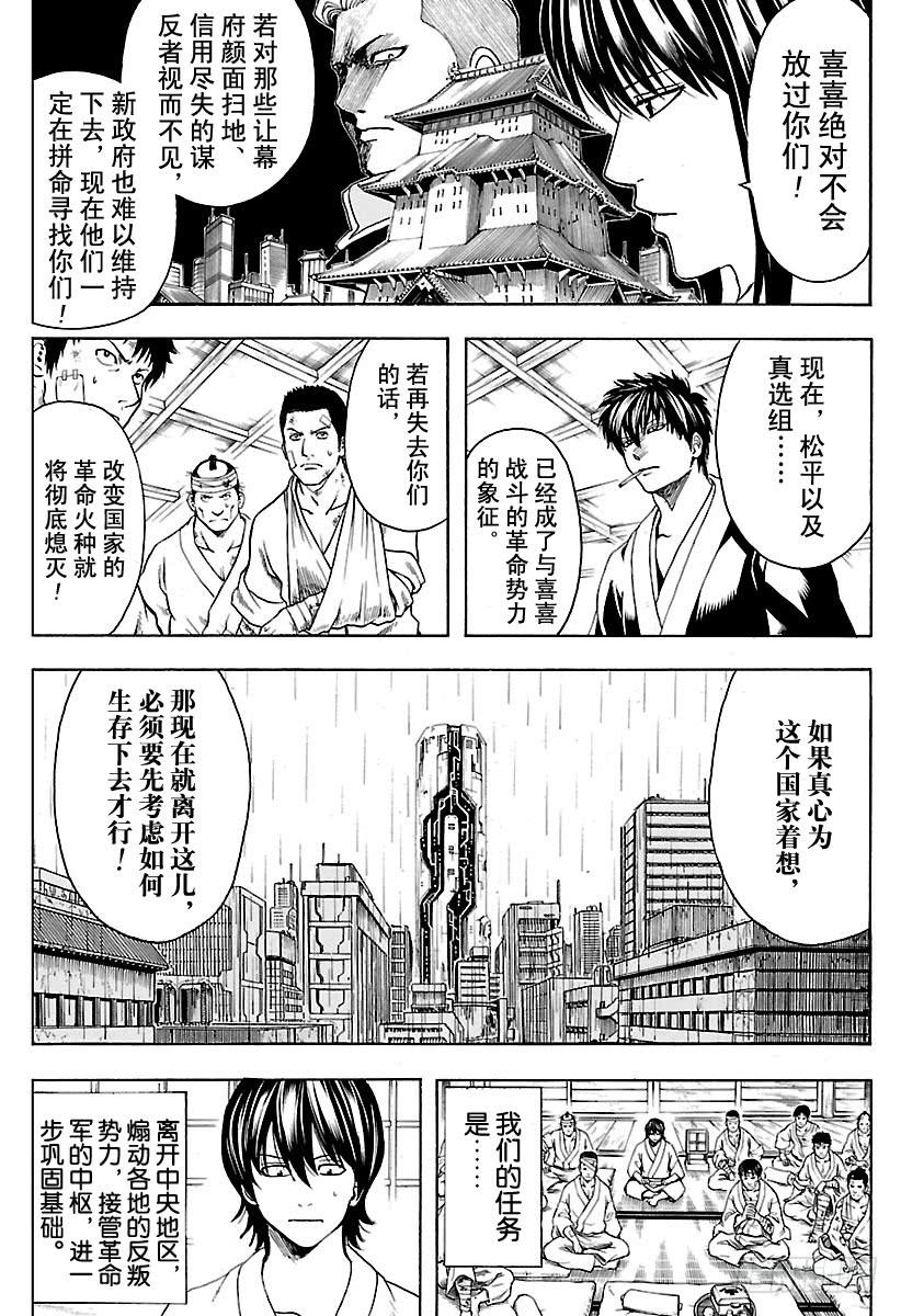 第551话 再见，真选组  后篇1
