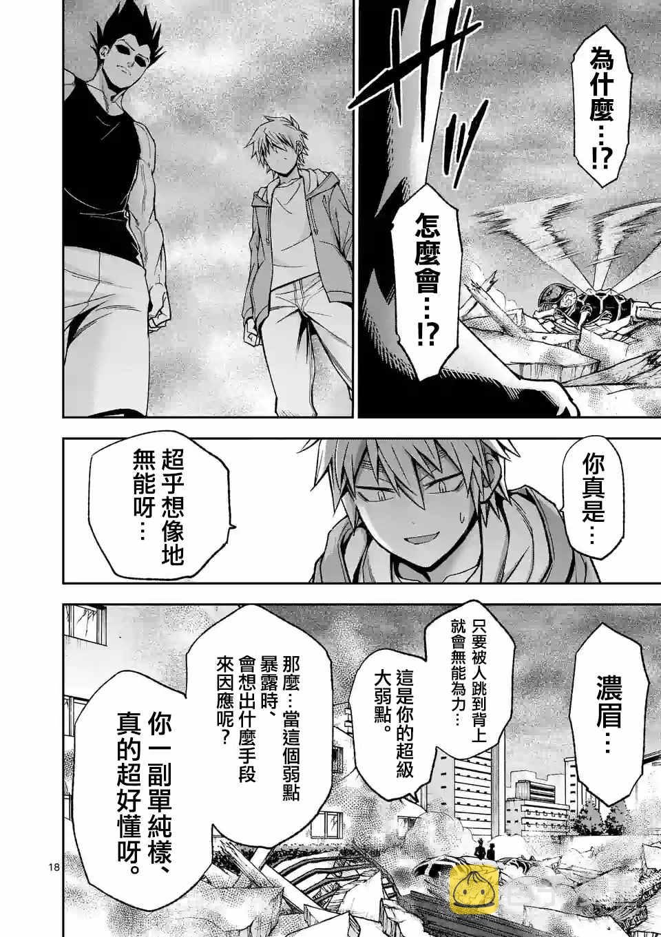 第90话 下4