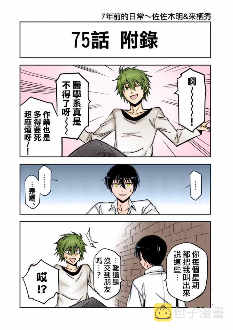 第75话3